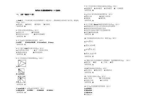 专升本《计算机图形学与CAD技术》_试卷_答案
