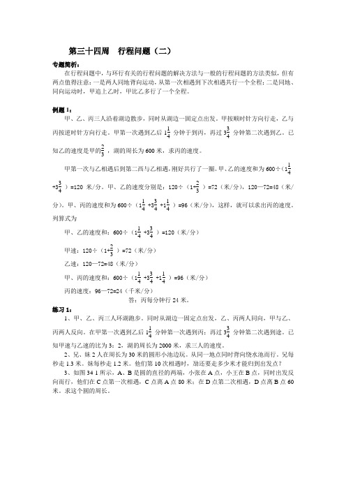 2019-2020年举一反三六年级第34周行程问题