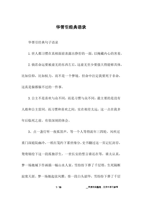 华胥引经典语录