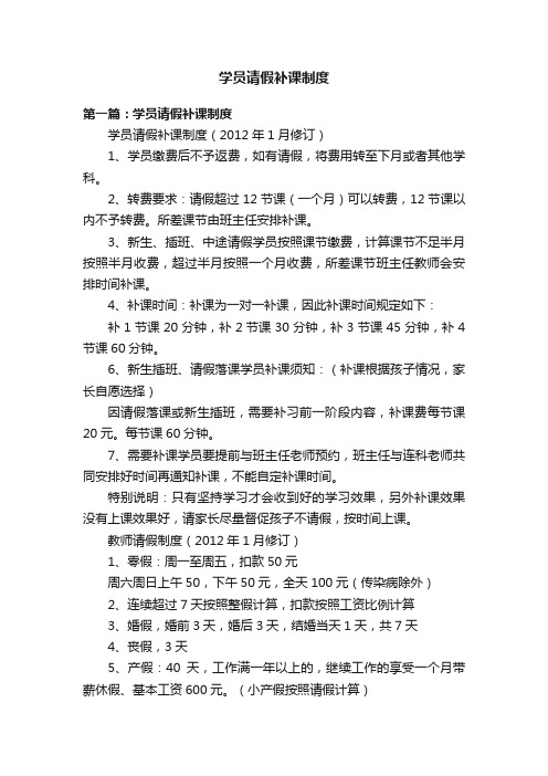 学员请假补课制度