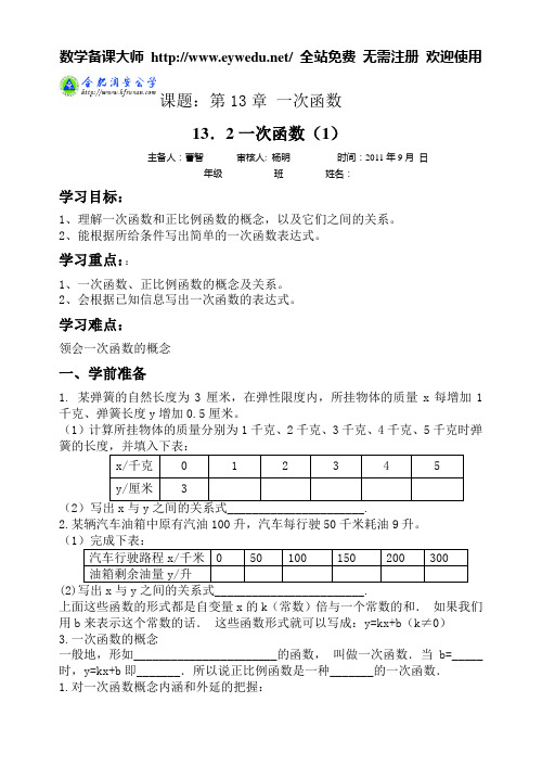 13.2一次函数(1)