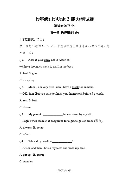 深圳市福田区牛津深圳版七年级上Unit 2单元测试题