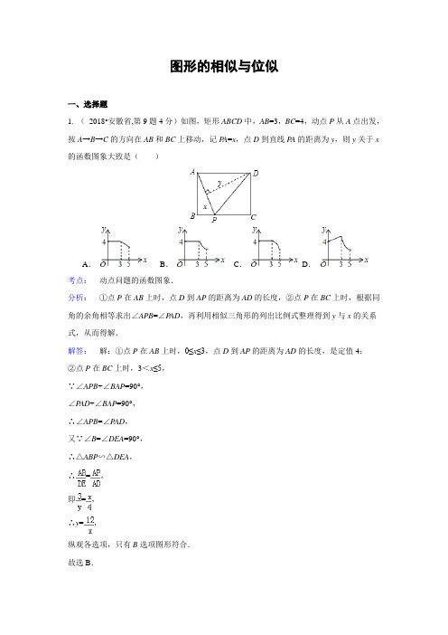 2018年中考数学试题分类汇编27 图形的相似与位似