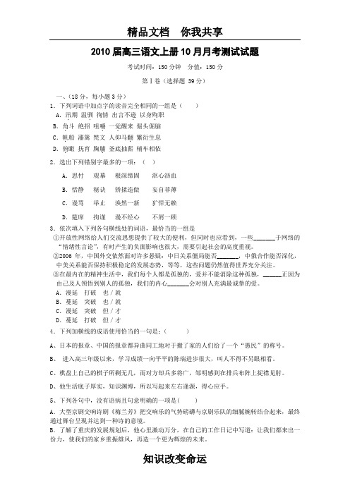 2010届高三语文上册10月月考测试试题6