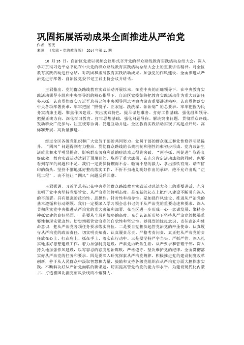 巩固拓展活动成果全面推进从严治党