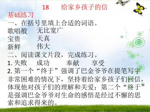 练习与测试18给家乡孩子的信