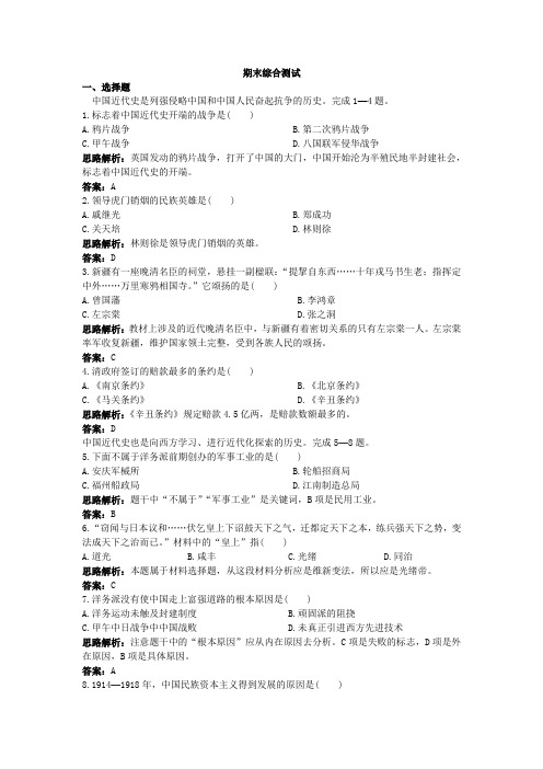 八年级上历史人教版期末综合测试(附答案)