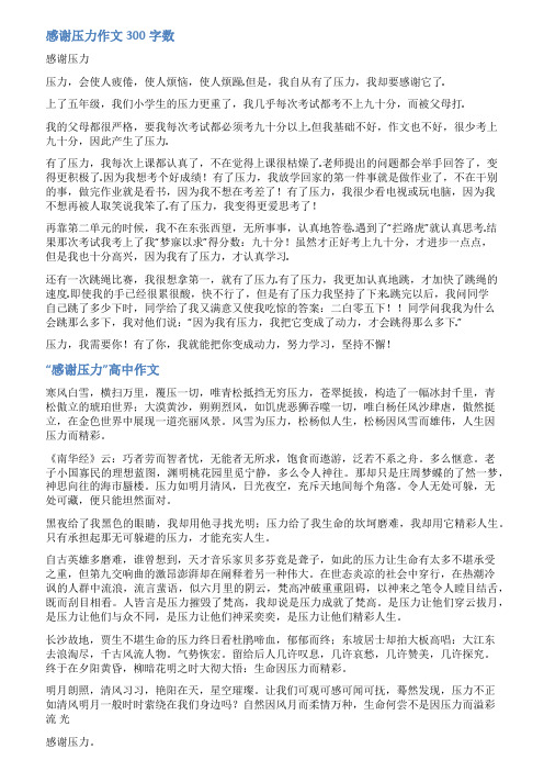 感谢压力范文