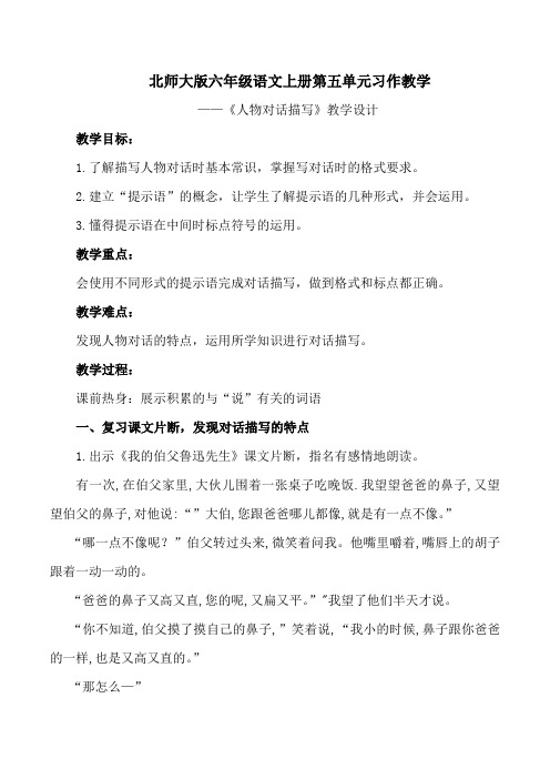 北师大2001课标版小学语文六年级上册《五 往事 语文天地》优质课教学设计_0