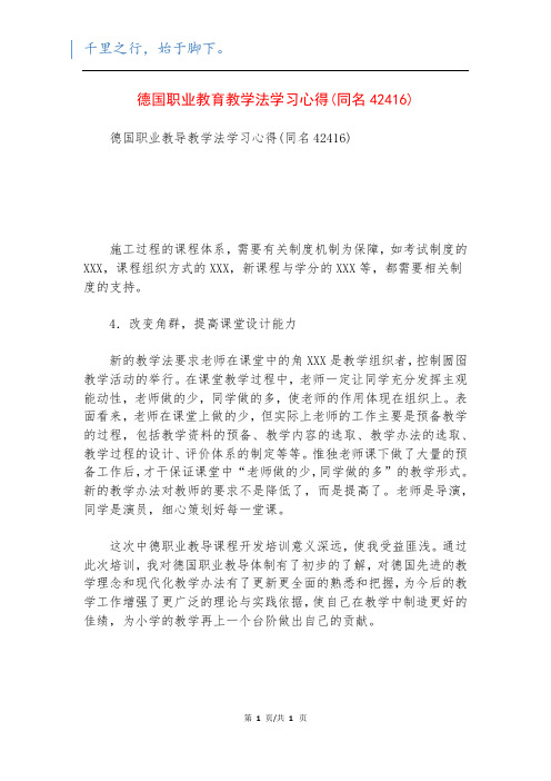 德国职业教育教学法学习心得(同名42416)