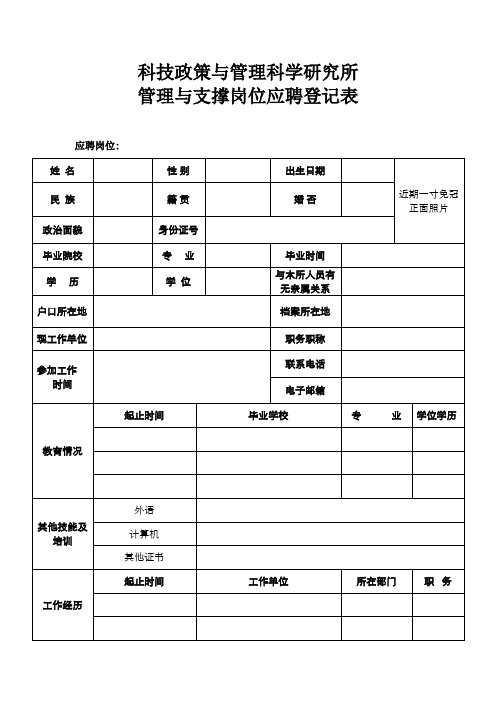 关于计划财务处招聘一名财务会计的请示.doc