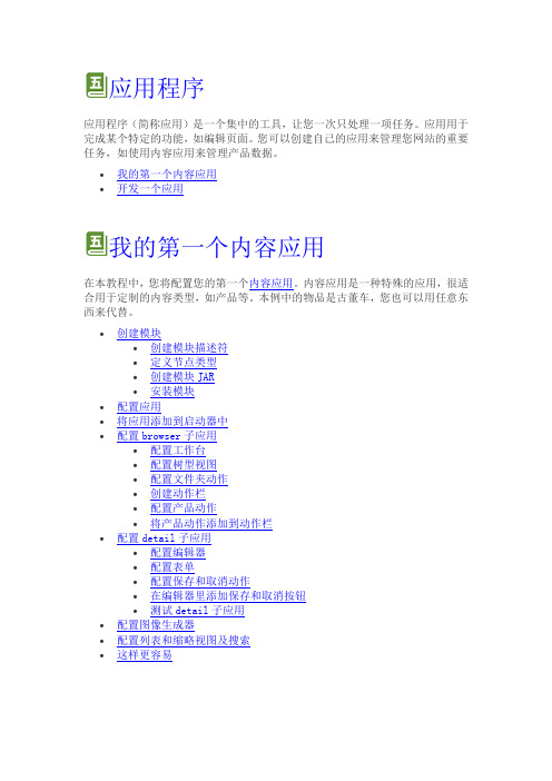 Magnolia帮助文档