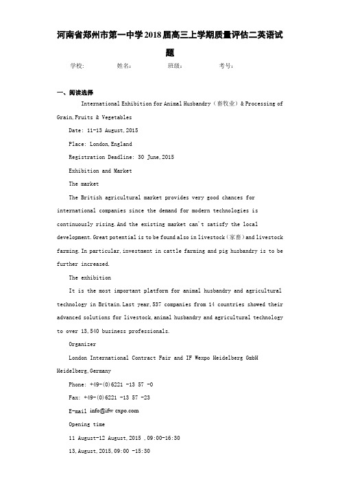 河南省郑州市第一中学2018届高三上学期质量评估二英语试题
