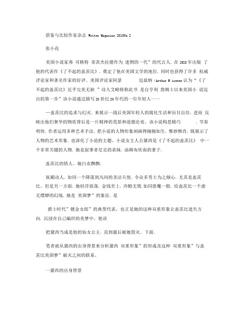 白衣天使魔鬼化身_了不起的盖茨比_女人主人公黛西的形象分析_.