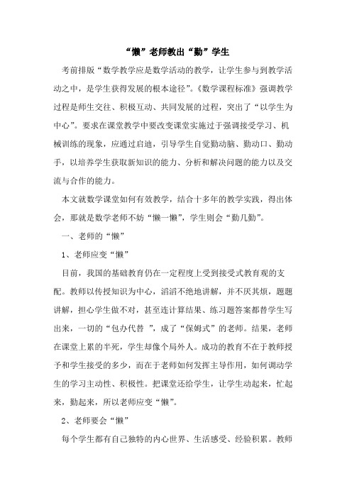 “懒”老师教出“勤”学生论文
