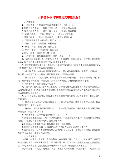 山东省高三语文寒假作业2必修