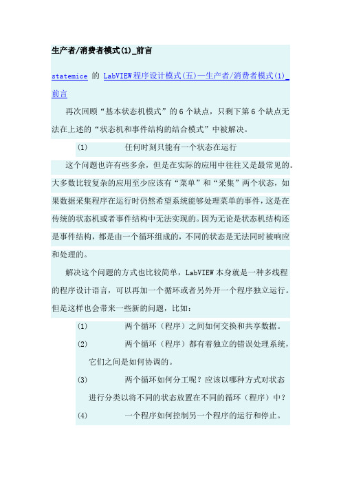 labview生产者消费者