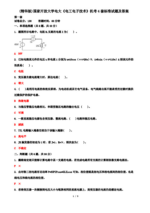 (精华版)国家开放大学电大《电工电子技术》机考4套标准试题及答案3