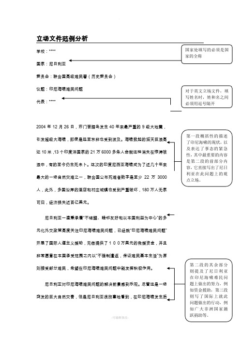 立场文件范文两篇