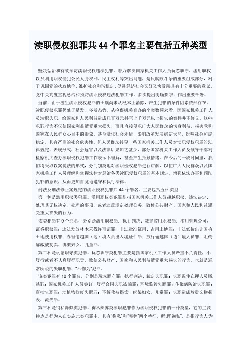 渎职罪名
