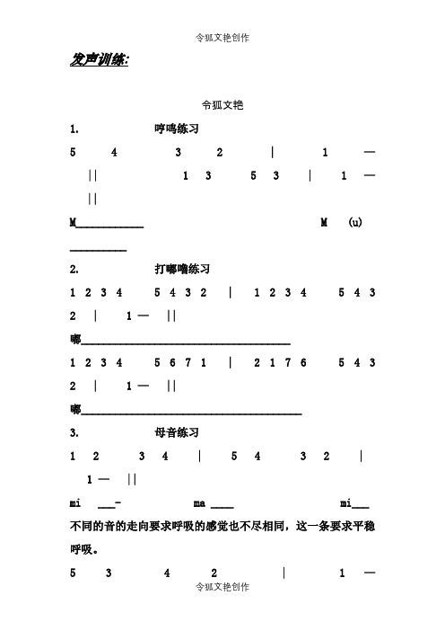 发声练习之令狐文艳创作