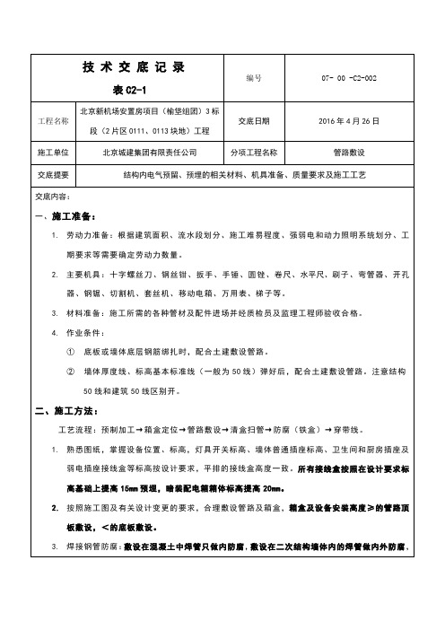 焊接钢管技术交底