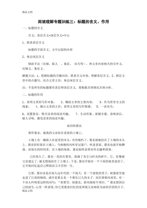 最新阅读理解专题训练三-标题的含义和作用(含答案)