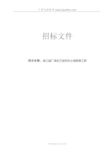 办公室维修工程文件招投标书范本