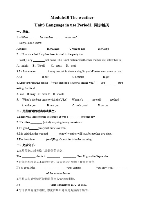 初中英语外研版八年级上册《Module10 The weather  Unit3 Language 