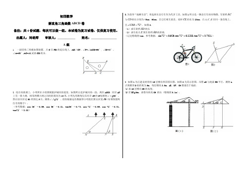 初四数学解直角三角函数作业