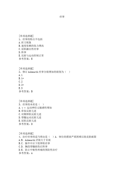 痉挛试题
