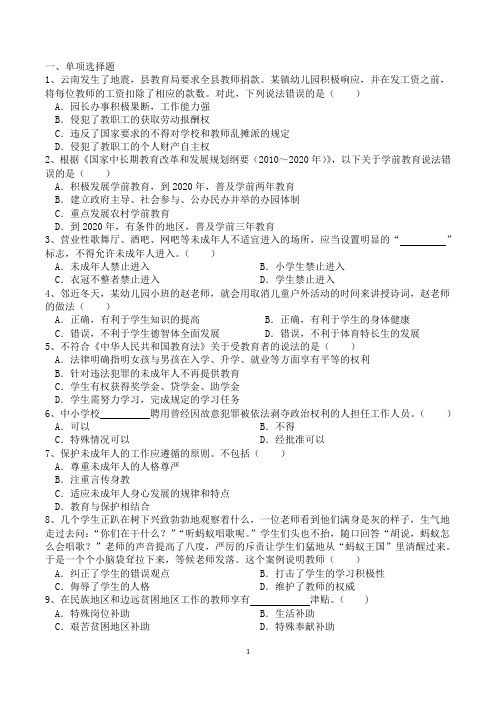 2017年云南教师资格证考试幼教综合素质真题 (2)