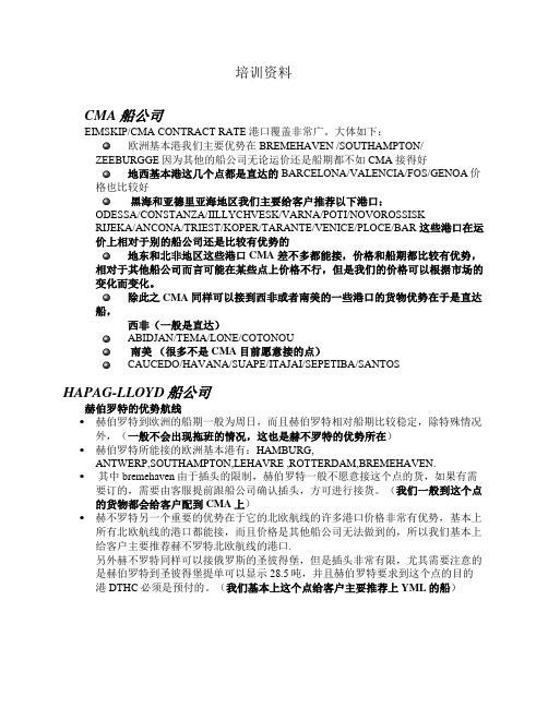培训资料--欧洲