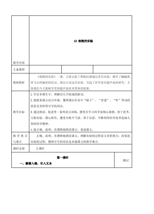 苏教版语文六年级下册第四单元教案
