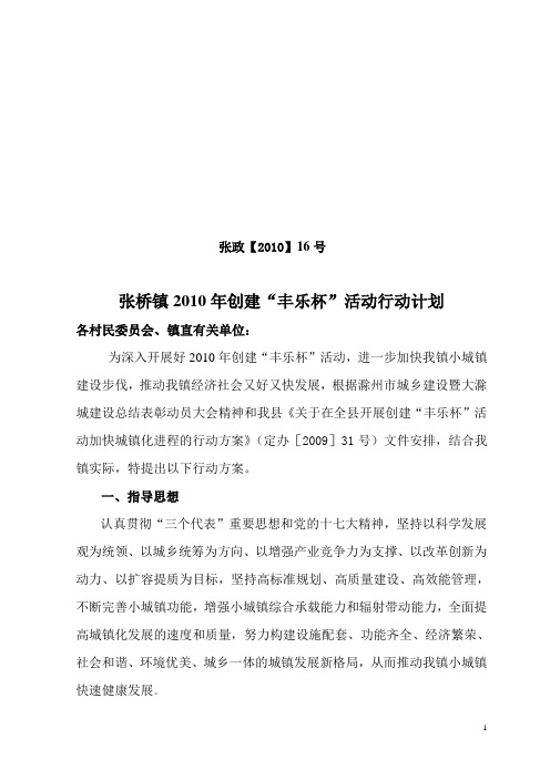 丰乐杯实施方案