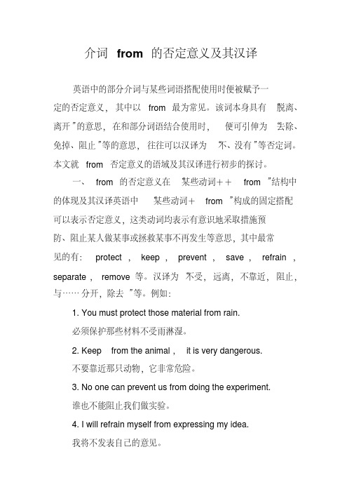 介词from的否定意义及其汉译