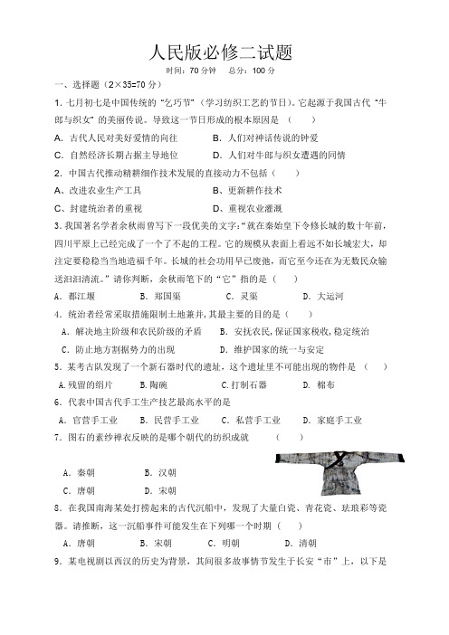 人民版必修二试题及答案