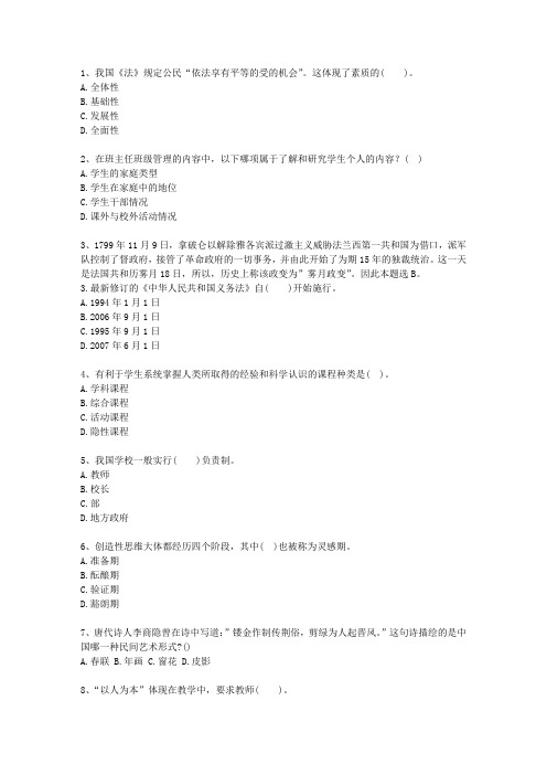 2015四川省教师资格证(中学综合素质)试题及答案