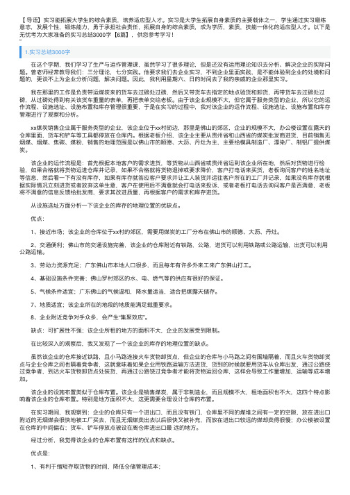 实习总结3000字【6篇】