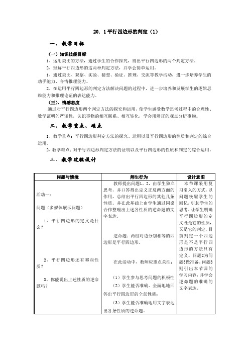 新华东师大版八年级数学下册《18章 平行四边形  18.2 平行四边形的判定  从边的角度判定平行四边形》教案_8