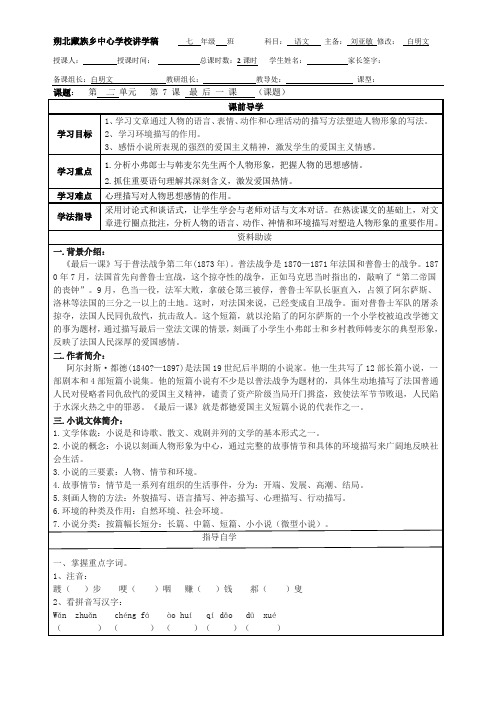 7.《最后一课》修改稿