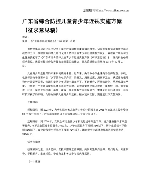 广东省综合防控儿童青少年近视实施方案(征求意见稿)