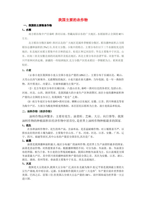我国主要农作物