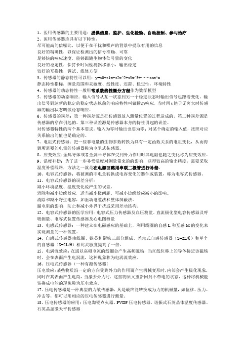 医用传感器