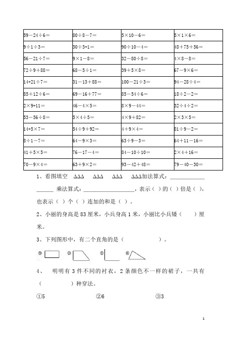 小学二年级数学加减乘除混合运算及应用题每日练习