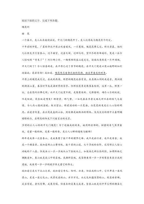 《槐花约》阅读练习及答案