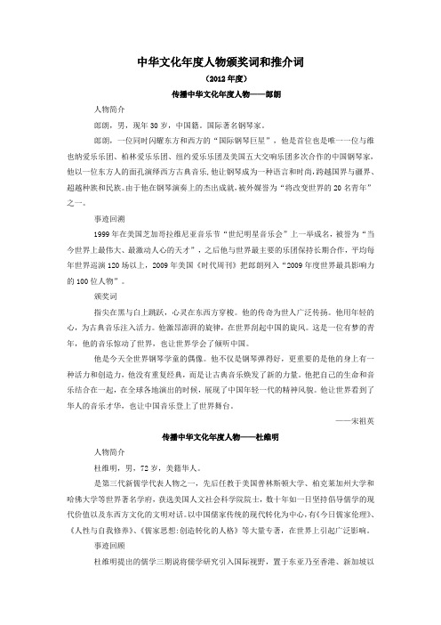 中华文化年度人物颁奖词和推介词