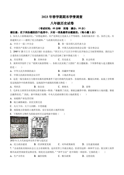 2022-2023学年江苏省泰州市姜堰区八年级下学期期末考试历史试卷含答案