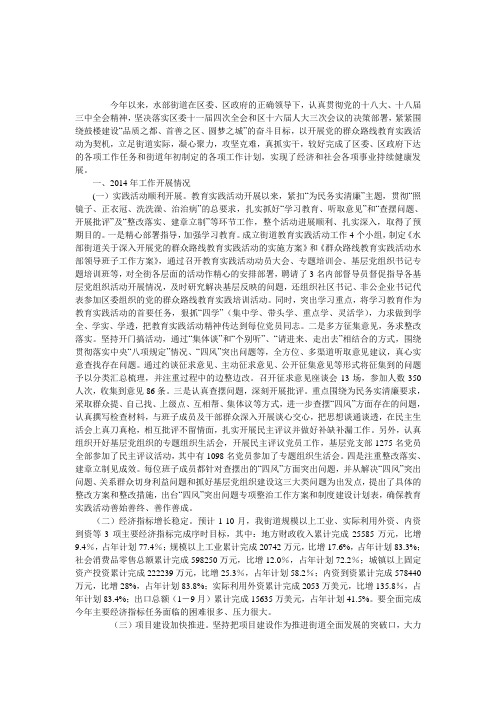 2014年街道工作总结和2015年工作思路