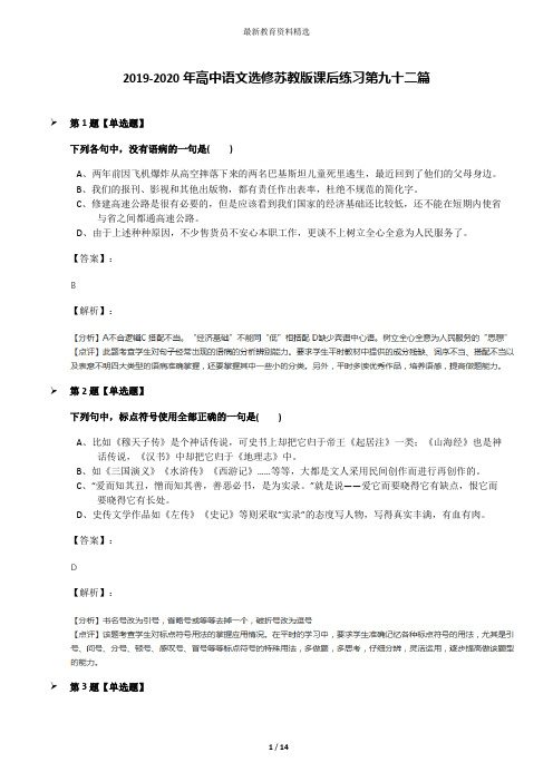 2019-2020年高中语文选修苏教版课后练习第九十二篇